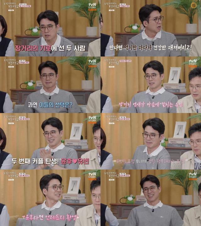 사진tvN STORY·E채널 내 새끼의 연애2 방송 캡처