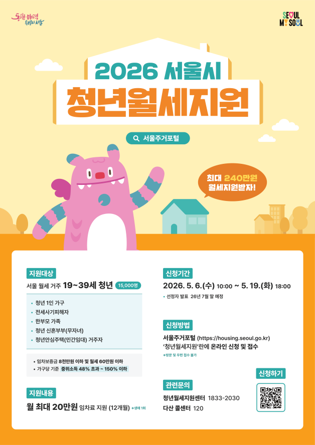 2026 서울시 청년월세지원 모집 포스터 사진서울시