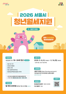 서울시, 청년 월세 확대…전세피해자·신혼부부 포함 1만5000명 지원