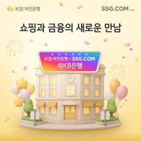 KB Kookmin Bank, SSG.com Launch ‘Ssg KB Bank’ Financial Services in Shopping App
