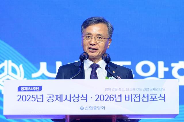 고영철 신협중앙회장이 지난 29일 대전 신협중앙연수원에서 개최된 ‘2025년 공제시상식·2026년 비전선포식’에서 기념사를 전하고 있다 사진신협
