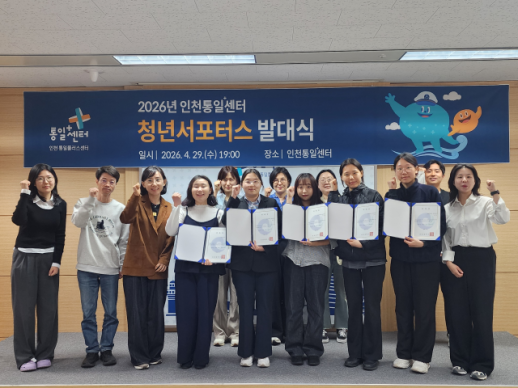 인천시, 일자리 인증·전통시장 현대화·청년 통일 서포터스 추진