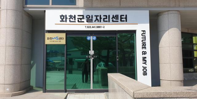 강원 화천군 일자리 센터사진화천군