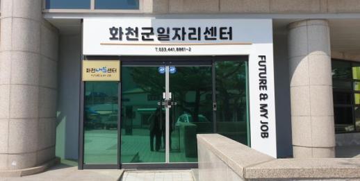 창업 최대 1000만원 지원…화천 필수업종 창업·진로컨설팅 동시 추진