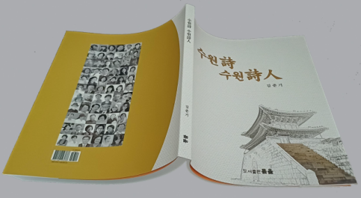 김준기 수원시인협회장 수원 詩 수원 詩人 출간