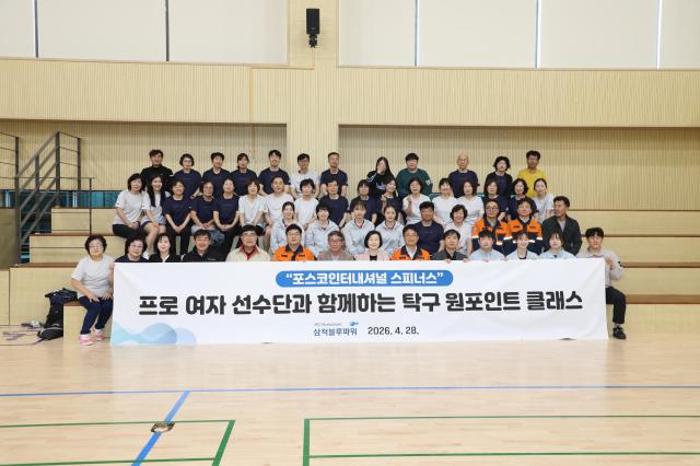 삼척블루파워가 삼척시 체육문화센터에서 ‘포스코인터내셔널 스피너스’ 여자 프로 탁구단을 초청해 시민들과 함께하는 생활체육 활성화 행사를 개최하고 단체기념촬영을 하고 있다 사진삼척블루파워