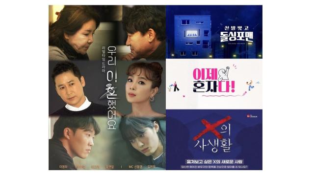 사진우리 이혼했어요 신발 벗고 돌싱포맨 이제 혼자다 X의 사생활 포스터