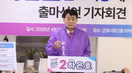 [6.3 지방선거] 하은호 시장 "군포, 수도권 핵심 자족도시로 도약시킬 것"
