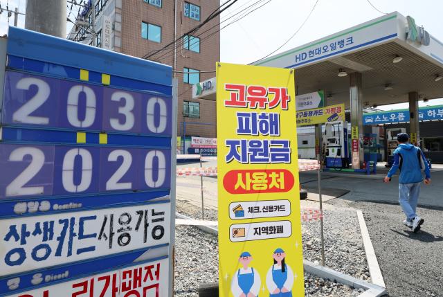 고유가 피해지원금 1차 지급이 시작된 27일 광주 남구 한 주유소에 지원금 사용 안내판이 설치돼 있다 사진연합뉴스