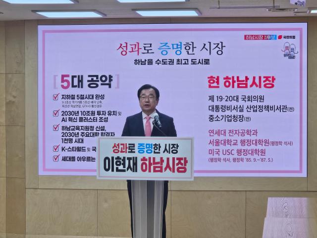 이현재 하남시장 예비후보가 4월 30일 하남시청 2층 상황실에서 출마 기자회견을 하고 있다 사진윤중국 기자