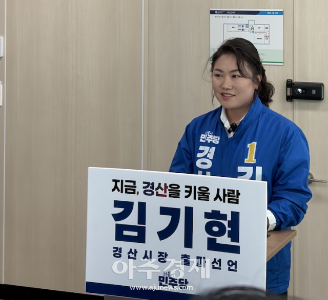 김기현 민주당 예비후보, 경산시장 출마 선언. [사진=권용현 기자]