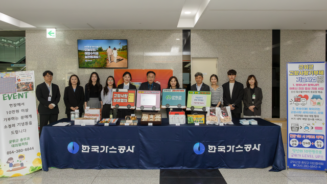 한국가스공사, 고향사랑기부. [사진=군위군]