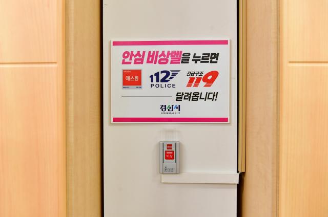 안심비상벨 설치 및 운 사진경산시