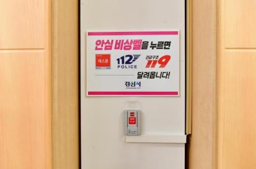 위급 상황 시 즉시 출동 경산시, 전 부서 안심 비상벨