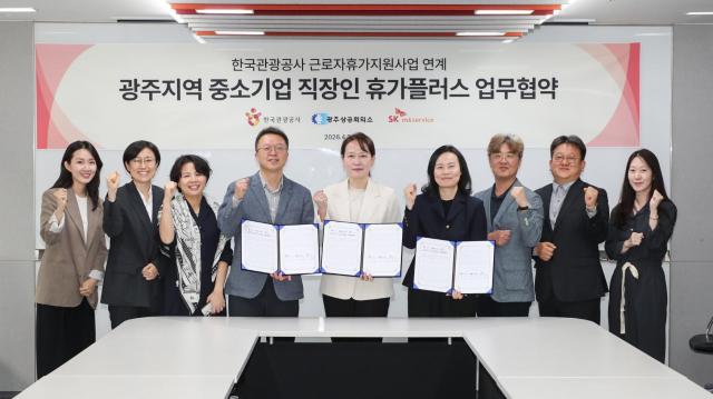 한국관광공사가 광주지역 중소기업 직장인 휴가플러스 업무협약을 맺었다 사진한국관광공사