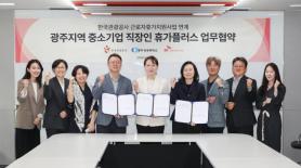 Thành phố Gwangju hỗ trợ toàn bộ chi phí nghỉ phép cho lao động doanh nghiệp nhỏ