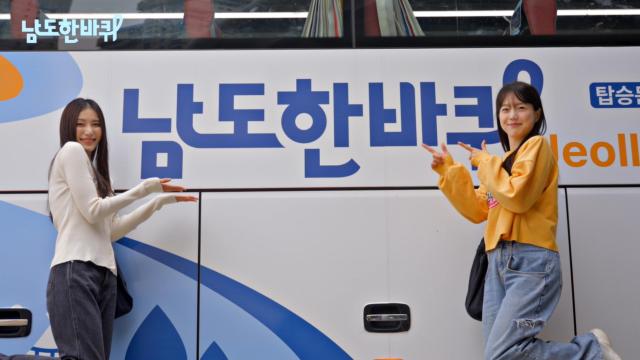 전라남도가 운영하는 관광지 순환버스 ‘남도한바퀴’ 봄 여행코스가 고유가 장기화 속 여행객들에게 알뜰한 관광상품으로 인기를 끌고 있다사진전남도