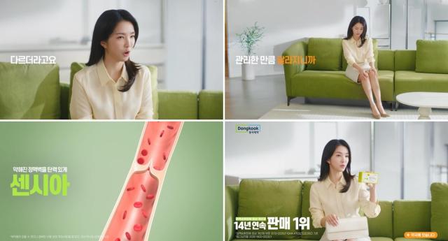 센시아 신광고사진동국제약