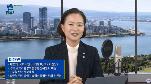 29일 쎈터뷰 출연한 이해민 조국혁신당 국회의원