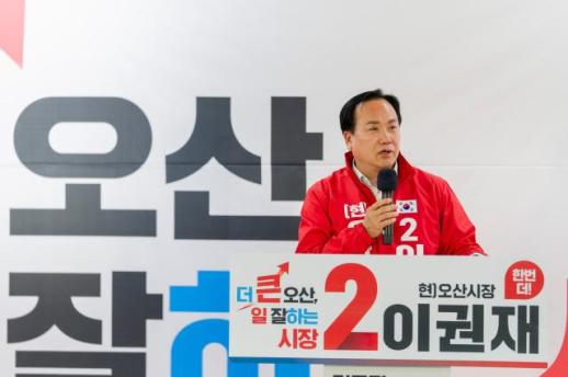 [6·3 지방선거] 이권재 오산시장 후보, 선거사무소 개소식 열고 재선 행보 본격화