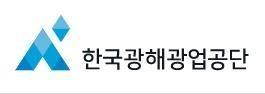 한국광해광업공단 홈페이지 캡처 사진한국광해광업공단