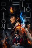 Novelist Ye Sun-young Reimagines Queen Soheon in the 1426 Great Hanseong Fire