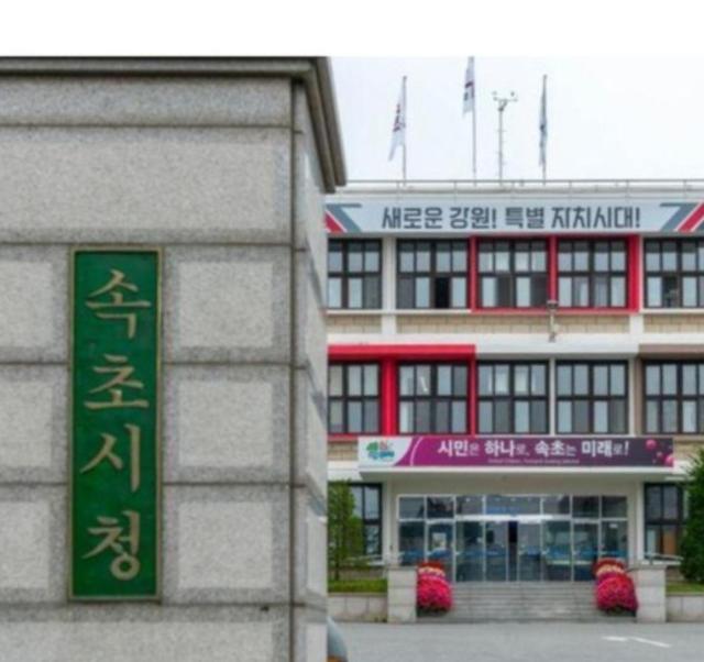 속초시청사 전경 사진속초시