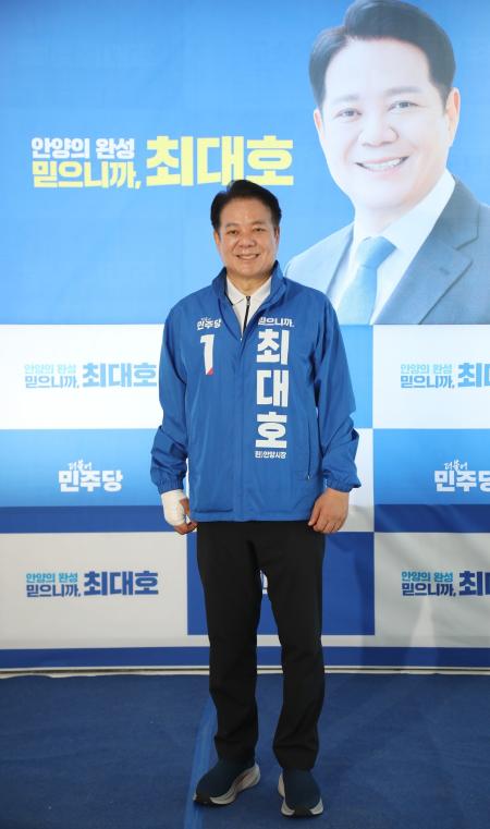 사진최대호 안양시장 예비후보 캠프