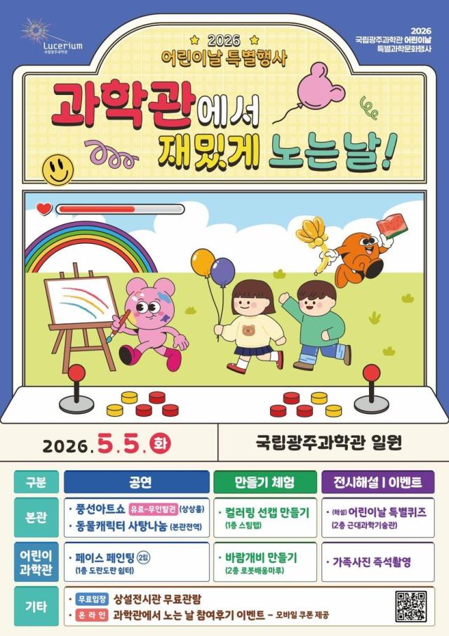 Sự kiện đặc biệt Ngày Thiếu nhi tại Bảo tàng Khoa học Gwangju
Do Bảo tàng Khoa học Gwangju cung cấp Cấm tái phân phối và sử dụng lại