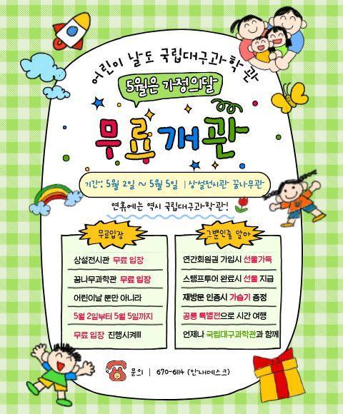 Bảo tàng Khoa học Quốc gia Daegu mở cửa miễn phí dịp Ngày Thiếu nhi
Do Bảo tàng Khoa học Daegu cung cấp Cấm tái phân phối và sử dụng lại
