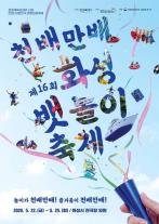 Lễ hội Du lịch Hwaseong Sailing Festival 2026 sẽ diễn ra từ 22–25/5