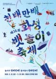 Lễ hội Du lịch "Hwaseong Sailing Festival" 2026 sẽ diễn ra từ 22–25/5