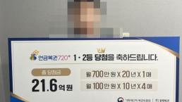 "눈물 마를 날 없는 시기 찾아온 행운"…1222회차 로또당첨번호조회 주목