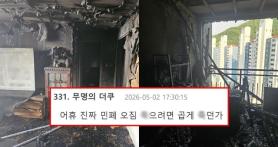 Uiwang Apartment Fire Leaves Family Homeless After Gas Blast Kills 2