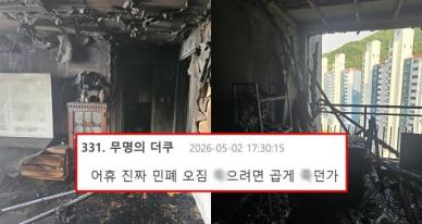의왕 화재 봉변..."부모님 20년 집, 모든 것을 잃었습니다"
