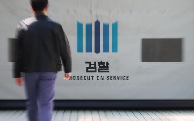 The Supreme Prosecutors Office in Seocho-gu Seoul Yonhap 