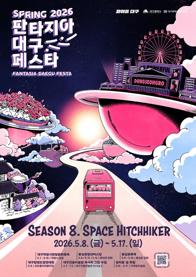 2026 판타지아대구페스타 사진대구시