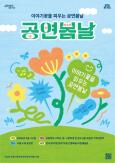 Seoul triển khai chương trình "Công diễn mùa Xuân", mang nghệ thuật văn hóa miễn phí đến với 80.000 thanh thiếu niên và gia đình