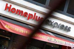 홈플러스, 직원대출도 타격…신한은행 '엘리트론'서 제외