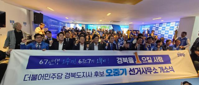 오중기 더불어민주당 경북도지사 후보 선거사무소 개소식 장면 사진오중기 후보 선거사무소
