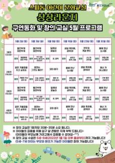  경륜경정, 말마다 아이 웃음·자연 체험 外