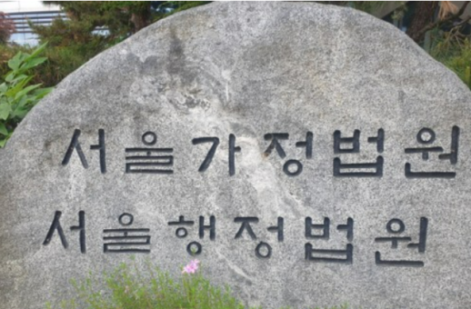 법원 공장 이전 대책은 지자체 책임…토지수용위와 무관