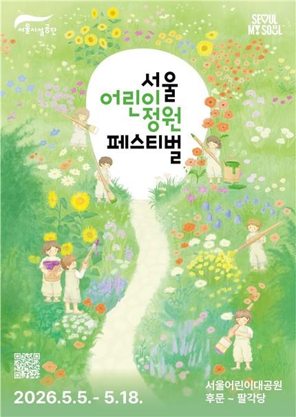 Poster for the 2026 Seoul Children’s Garden Festival.