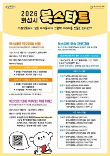 화성시, 영유아·50세 이상 대상 독서지원 사업 추진