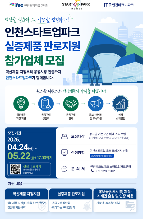 사진인천경제청