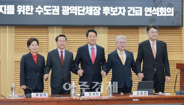 [포토] 사법내란 저지를 위한 수도권 광역단체장 후보자 긴급 연석회의