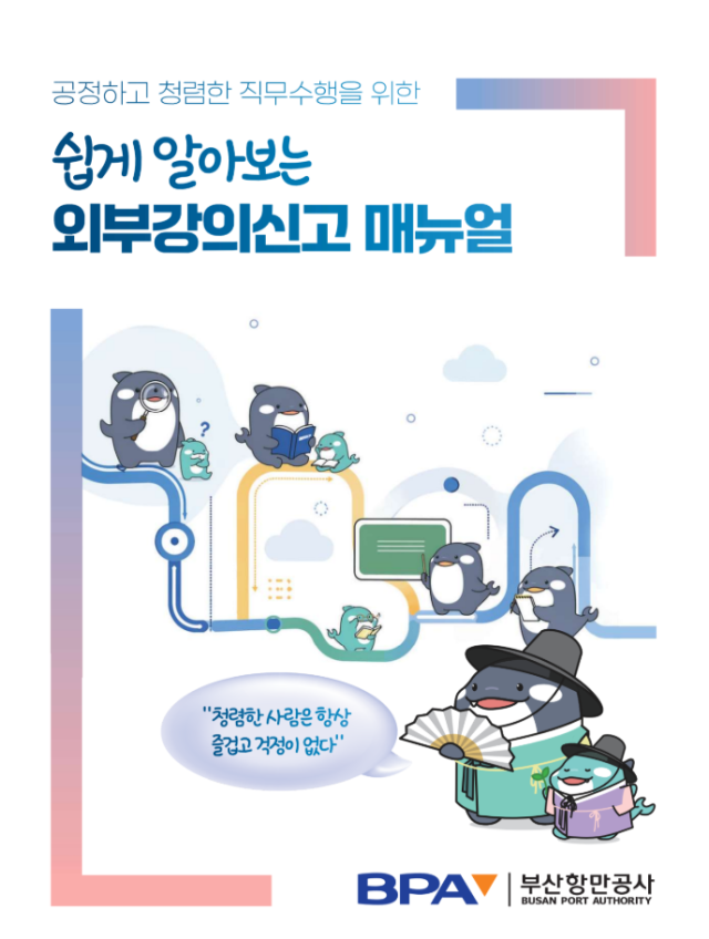 사진부산항만공사