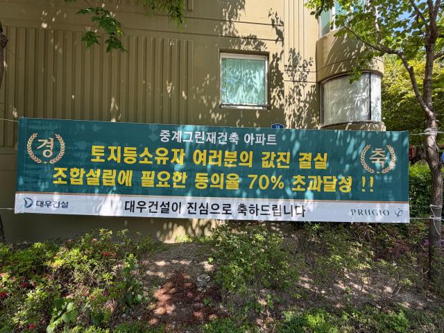 중계그린아파트 안에 현수막이 붙어있다. [사진=이은별 기자]