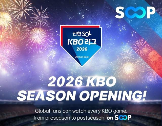 SOOP의 2026 KBO리그 해외 전 지역 생중계 포스터 사진SOOP