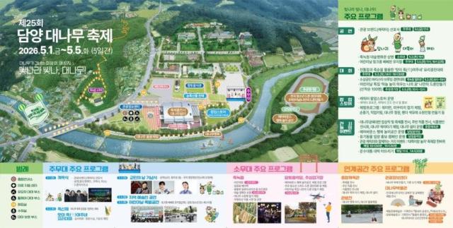 담양 대나무축제 포스터 사진담양군